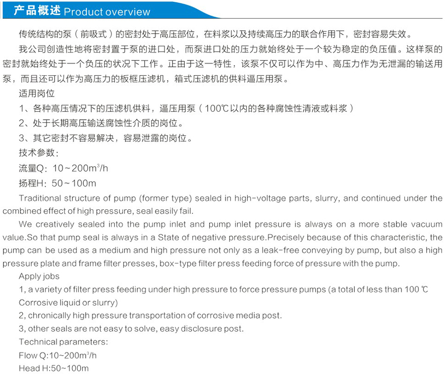 UFB-ZK-H系列：無泄漏壓濾專用泵、無泄漏化工料漿泵說明1.jpg