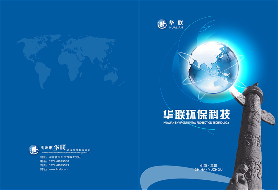 華聯(lián)環(huán)保科技.-01.jpg